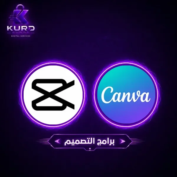 برامج التصميم